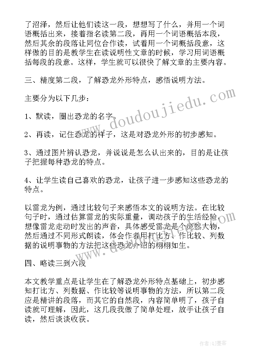 2023年中班语言消失的恐龙教案反思(精选5篇)