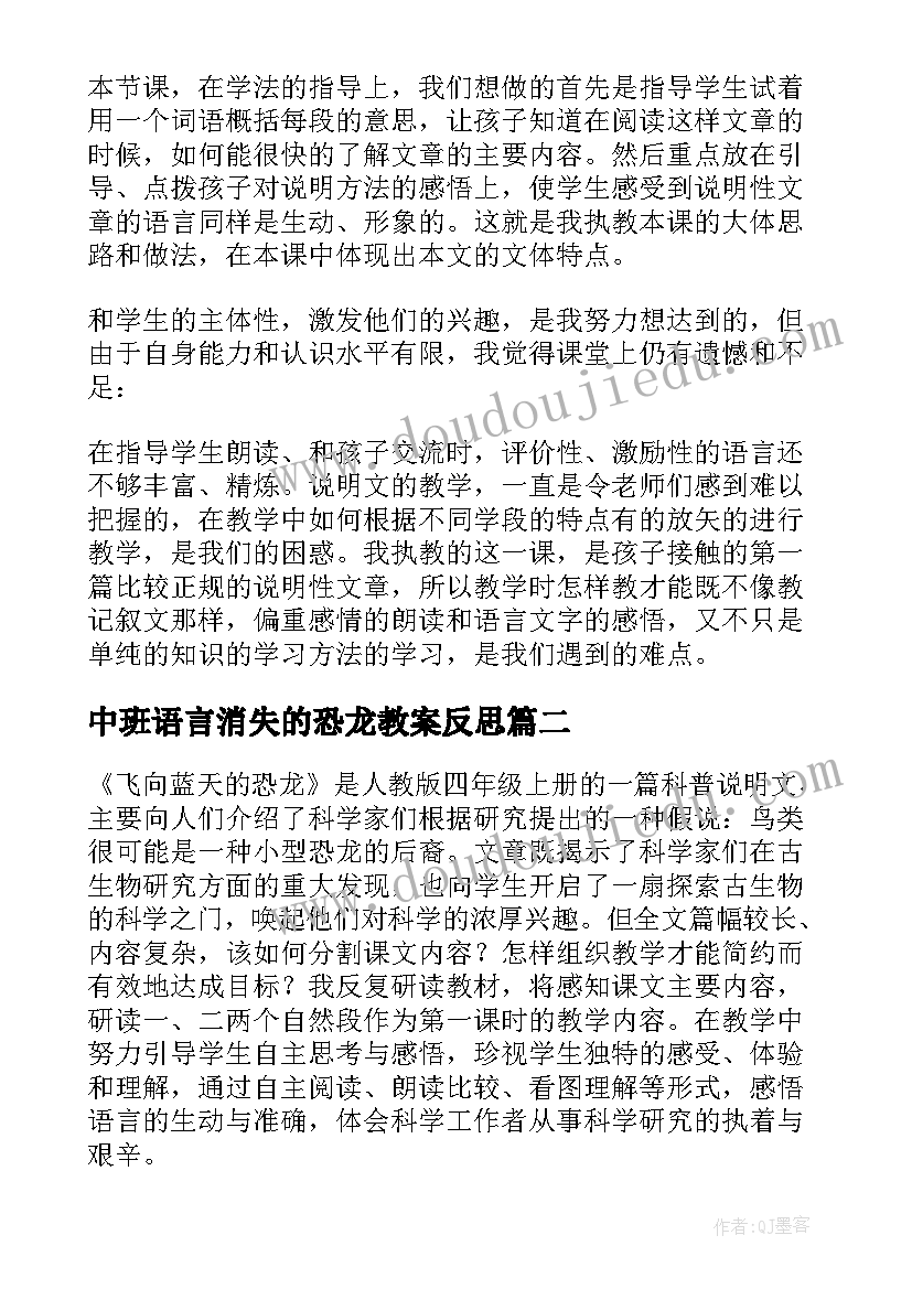 2023年中班语言消失的恐龙教案反思(精选5篇)