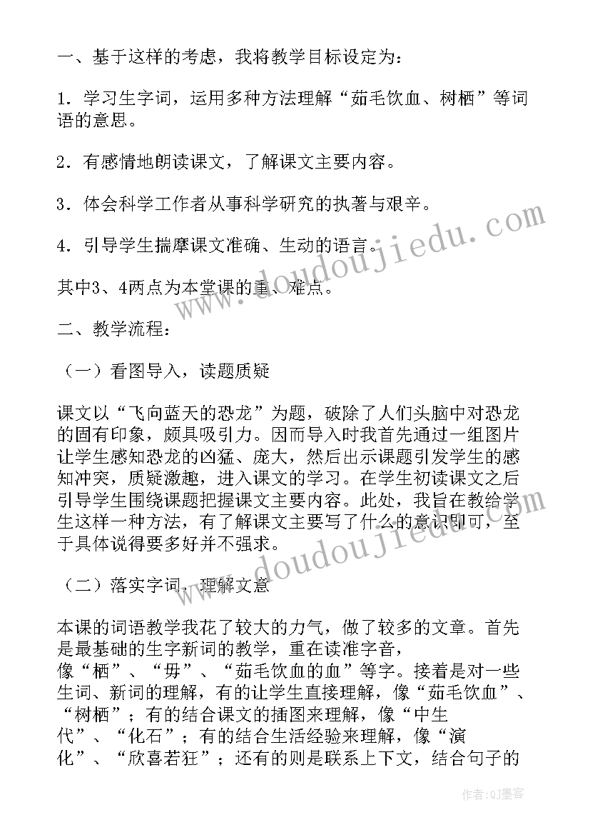 2023年中班语言消失的恐龙教案反思(精选5篇)