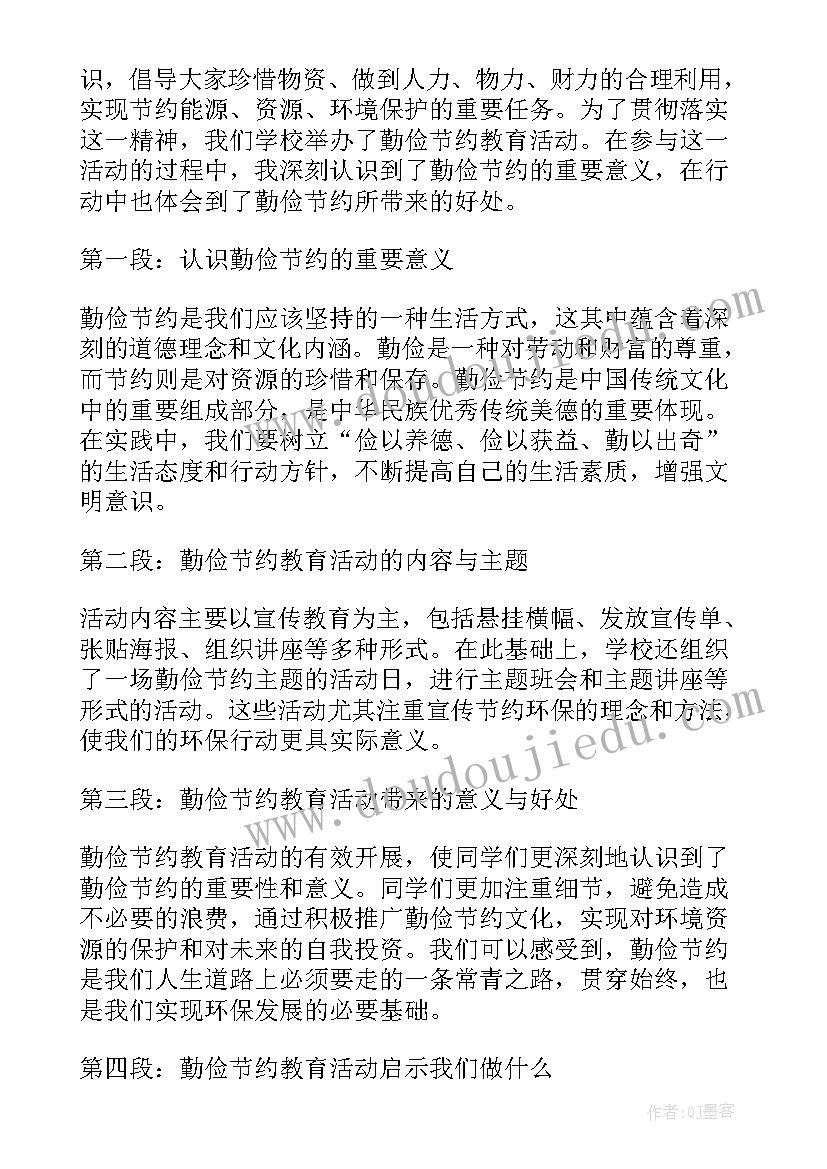 2023年勤俭节约三生教育活动总结(模板5篇)