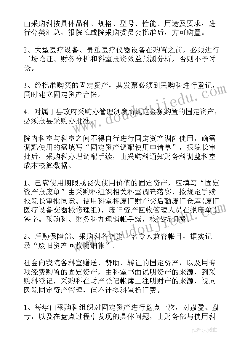 最新医院固定资产盘点总结(优质6篇)