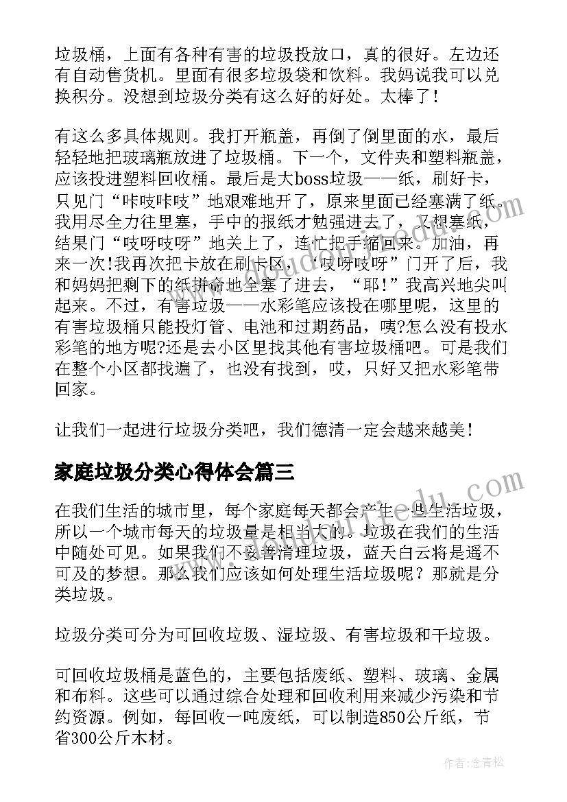 家庭垃圾分类心得体会(通用7篇)