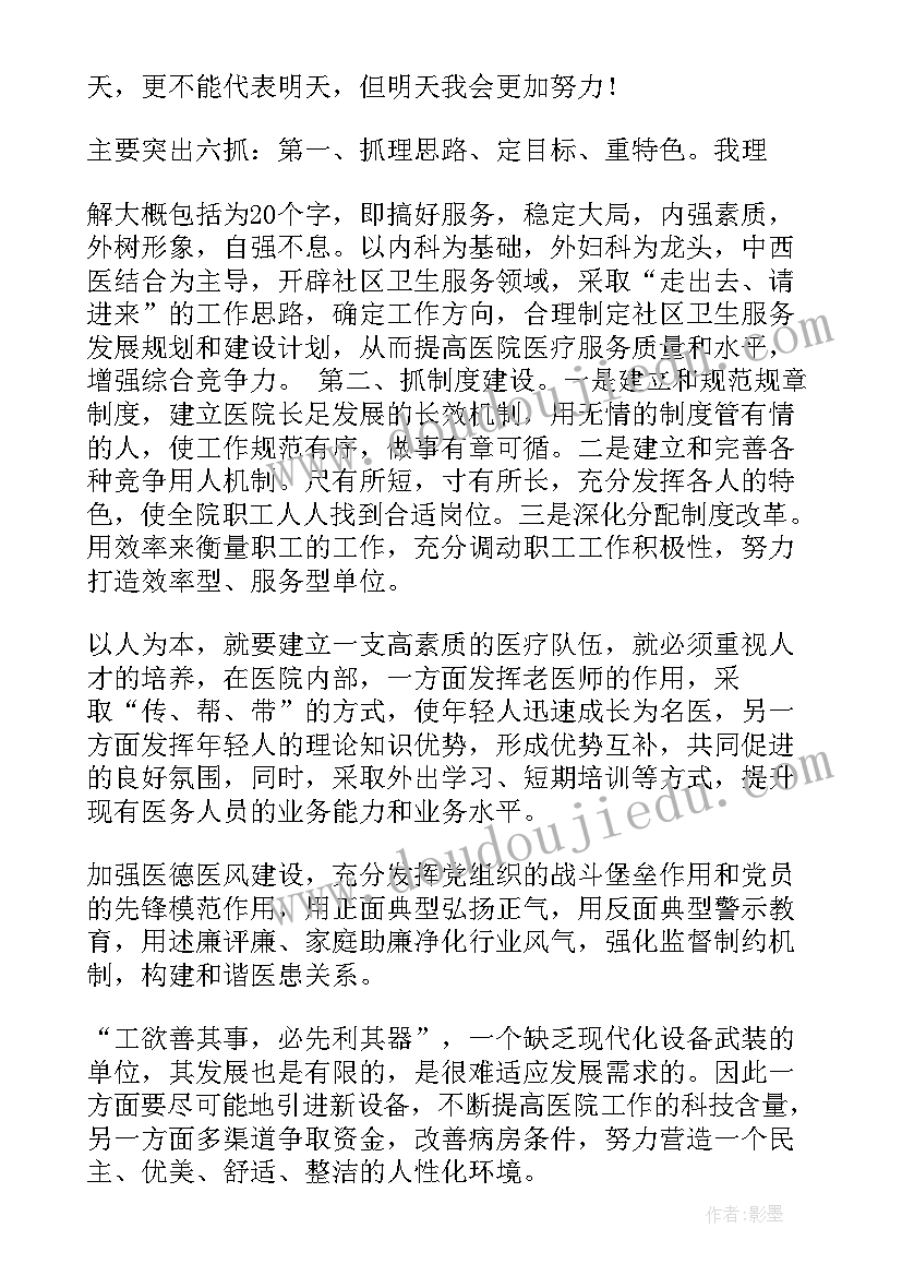 院长演讲稿的(精选9篇)