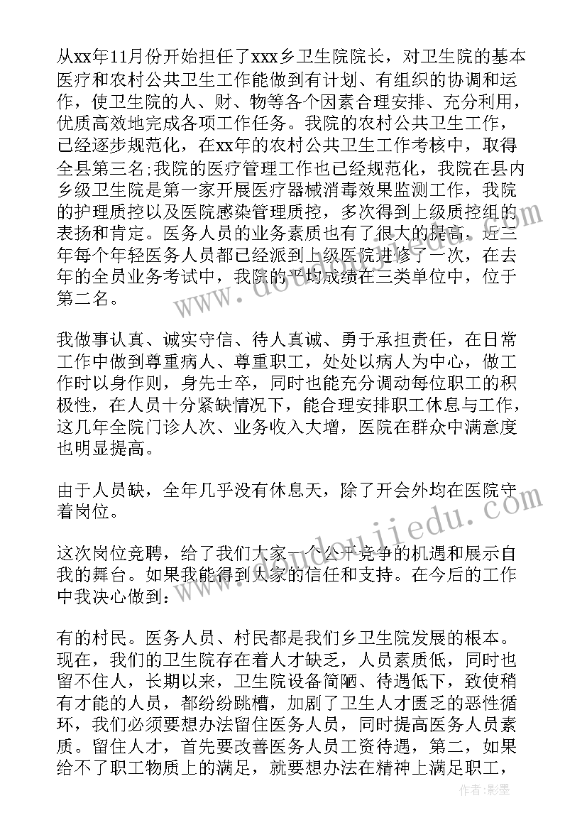 院长演讲稿的(精选9篇)