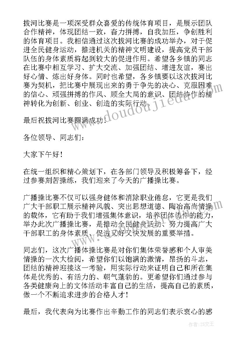 2023年设计比赛活动领导致辞 比赛活动领导致辞(精选5篇)