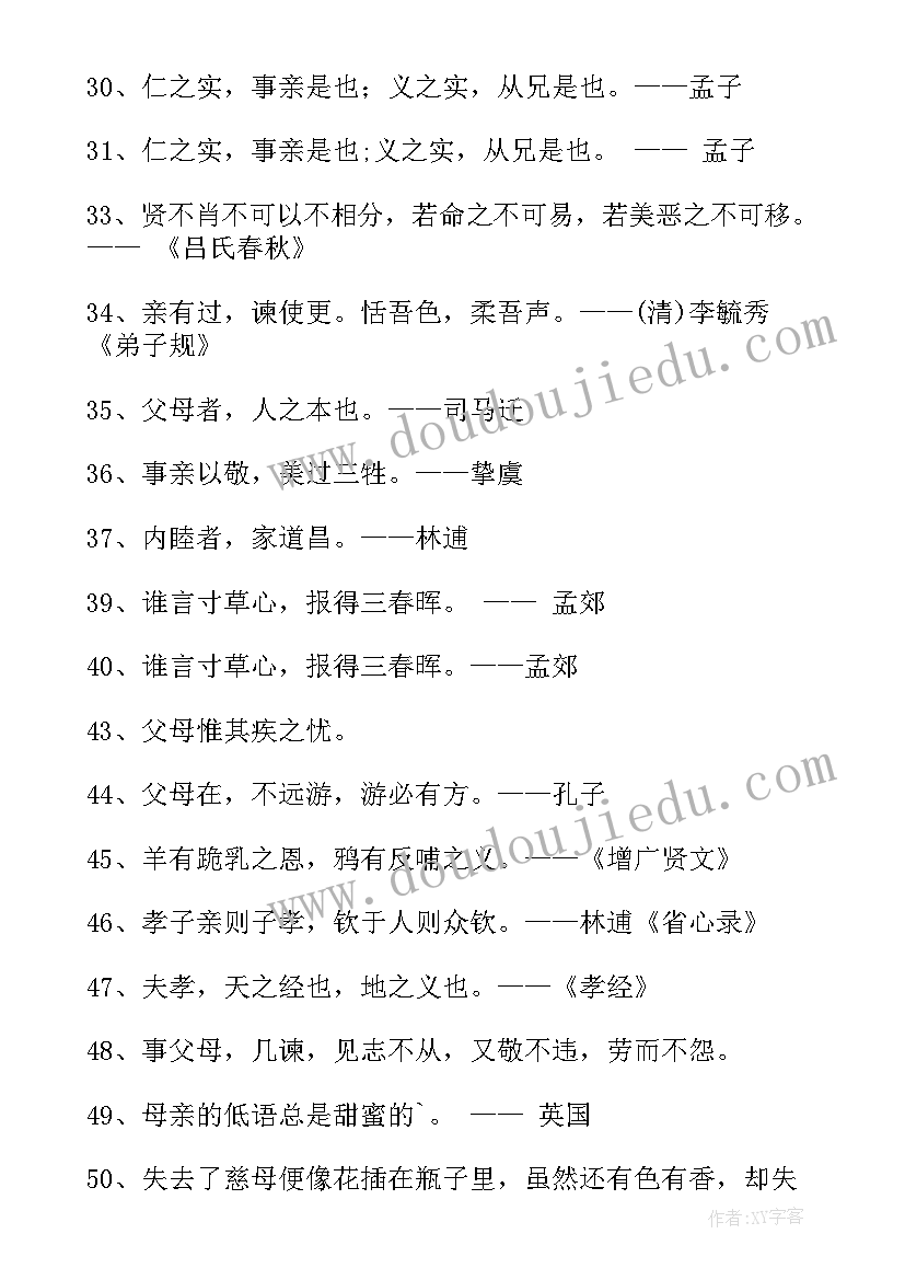 最新尊重老人孝敬父母的家风 孝敬老人的励志名言警句(汇总5篇)