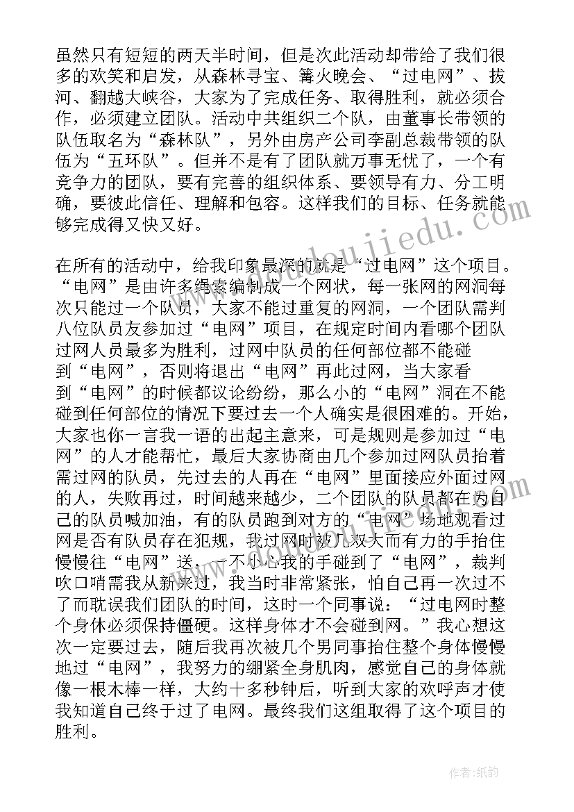 2023年公司团建活动调查报告 公司团建活动总结报告(实用5篇)