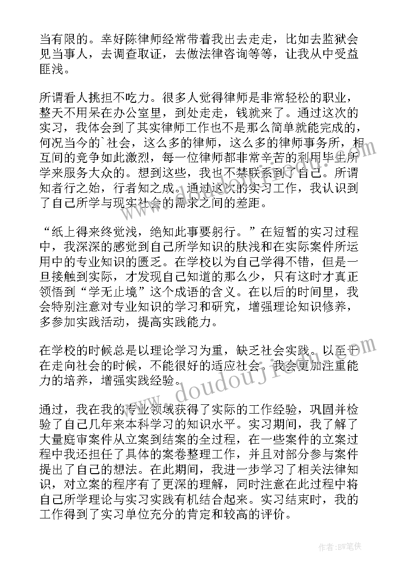 最新律师事务所实践总结 律师事务所实习心得体会(优质8篇)