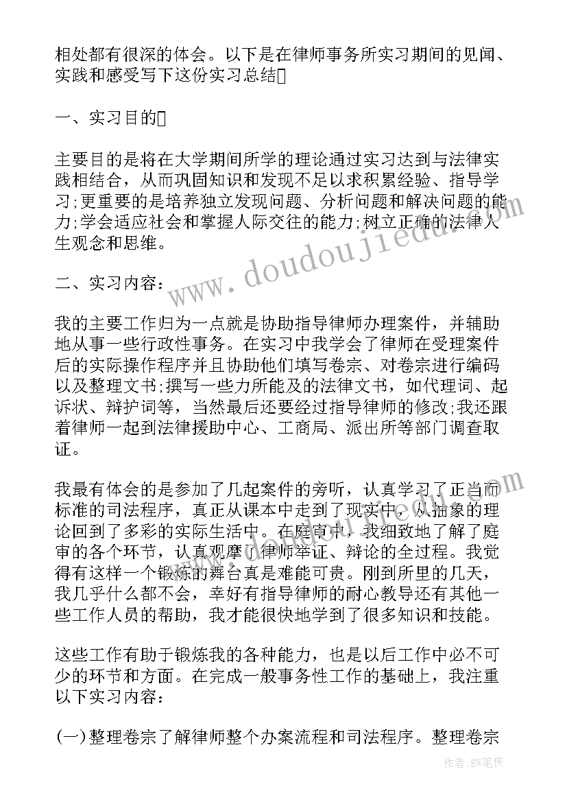 最新律师事务所实践总结 律师事务所实习心得体会(优质8篇)