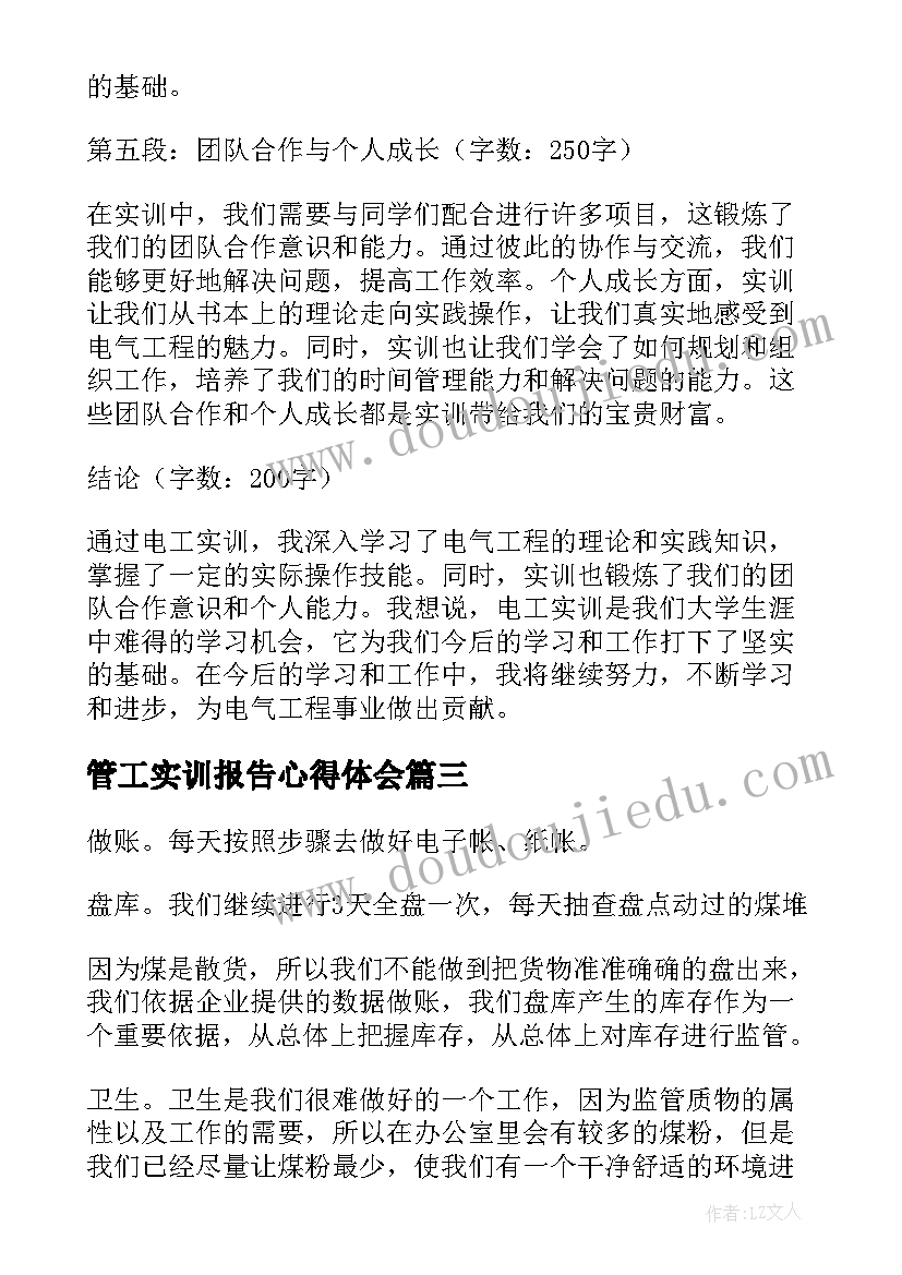 最新管工实训报告心得体会(优质9篇)