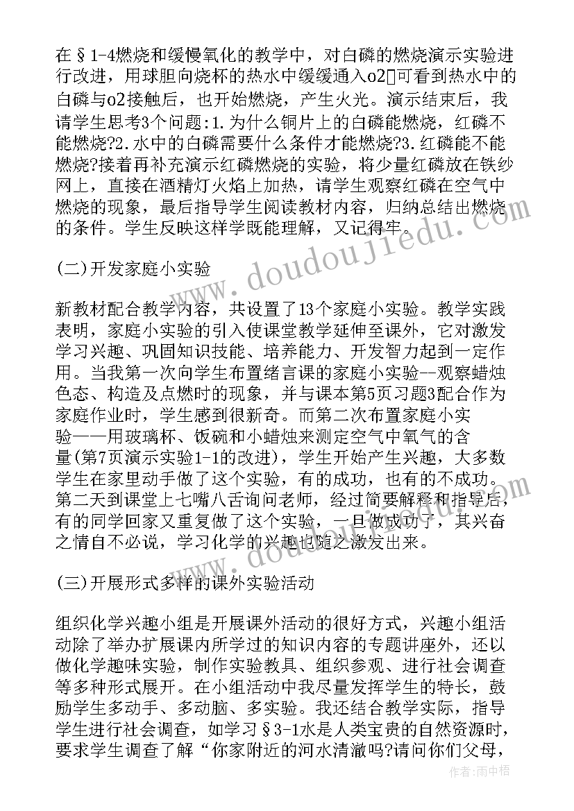 最新初中化学家庭小实验教案(通用5篇)