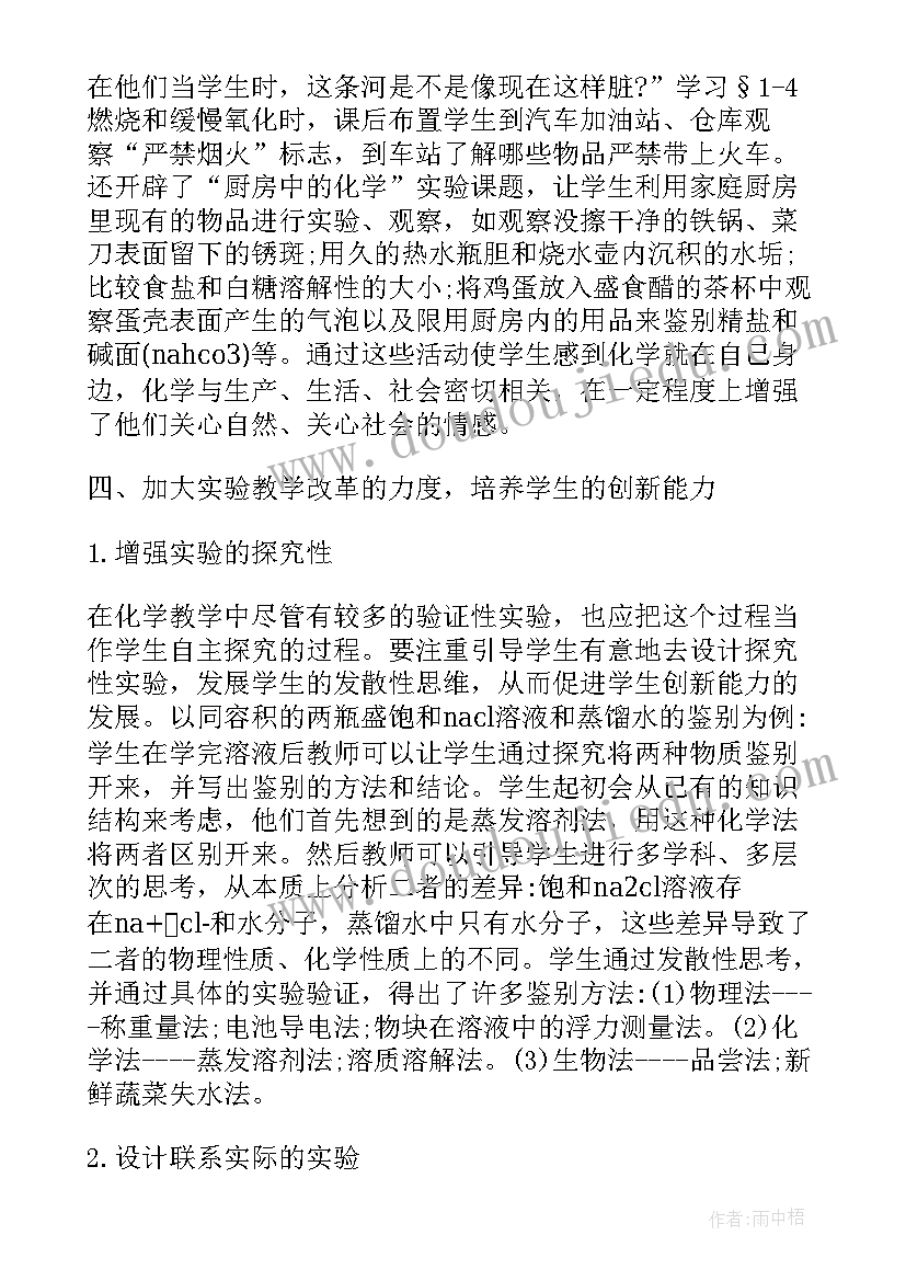 最新初中化学家庭小实验教案(通用5篇)