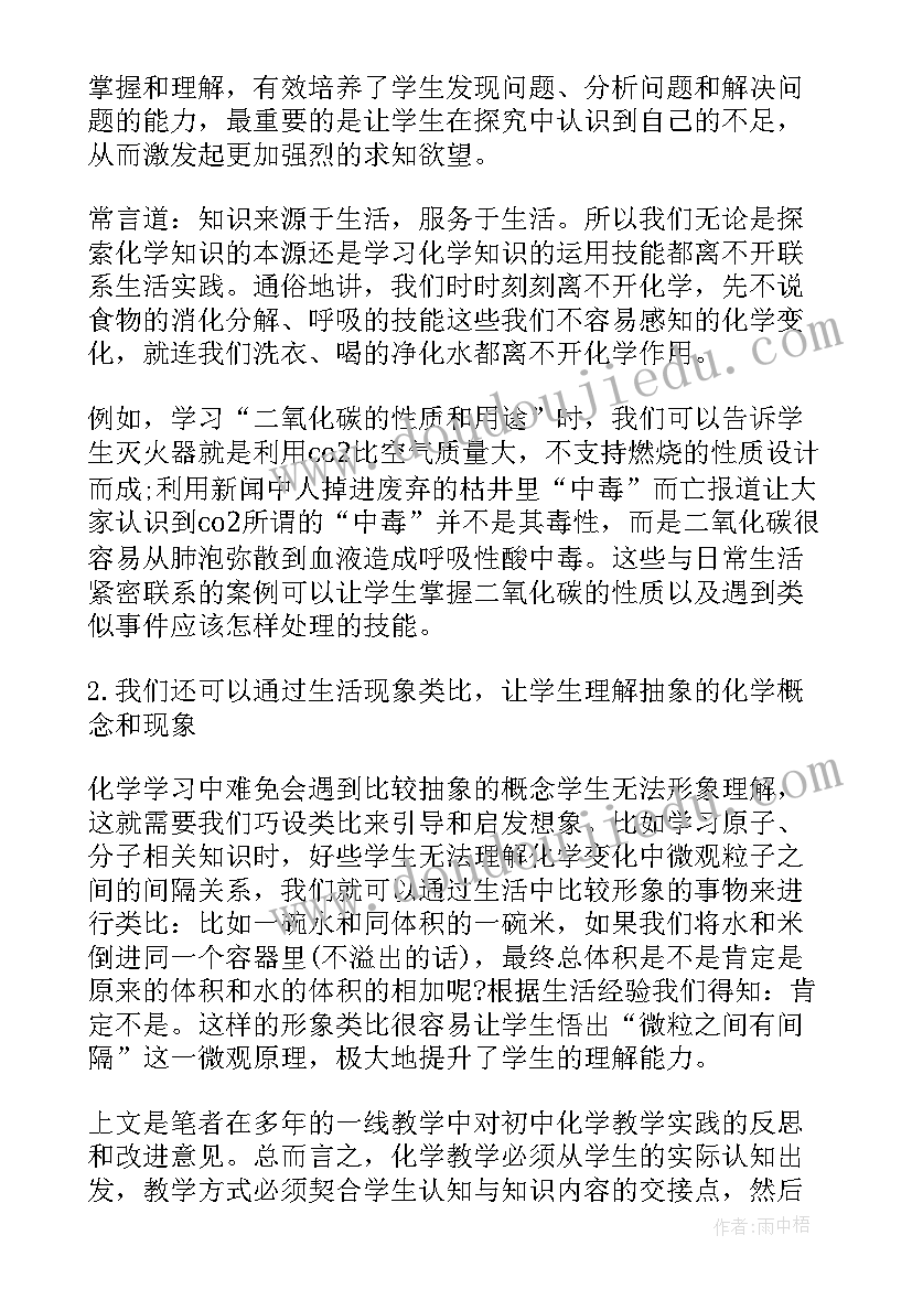 最新初中化学家庭小实验教案(通用5篇)