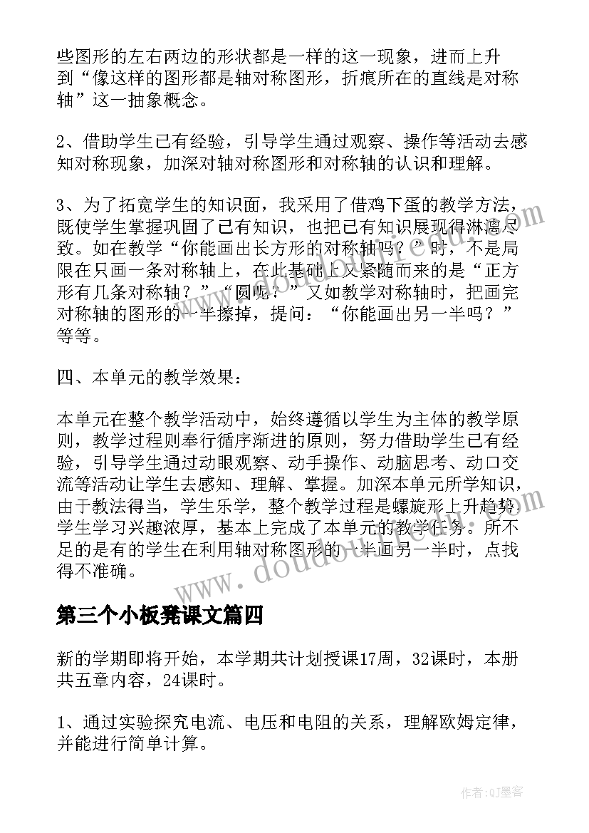 2023年第三个小板凳课文 第三课时练习课教学反思(通用8篇)