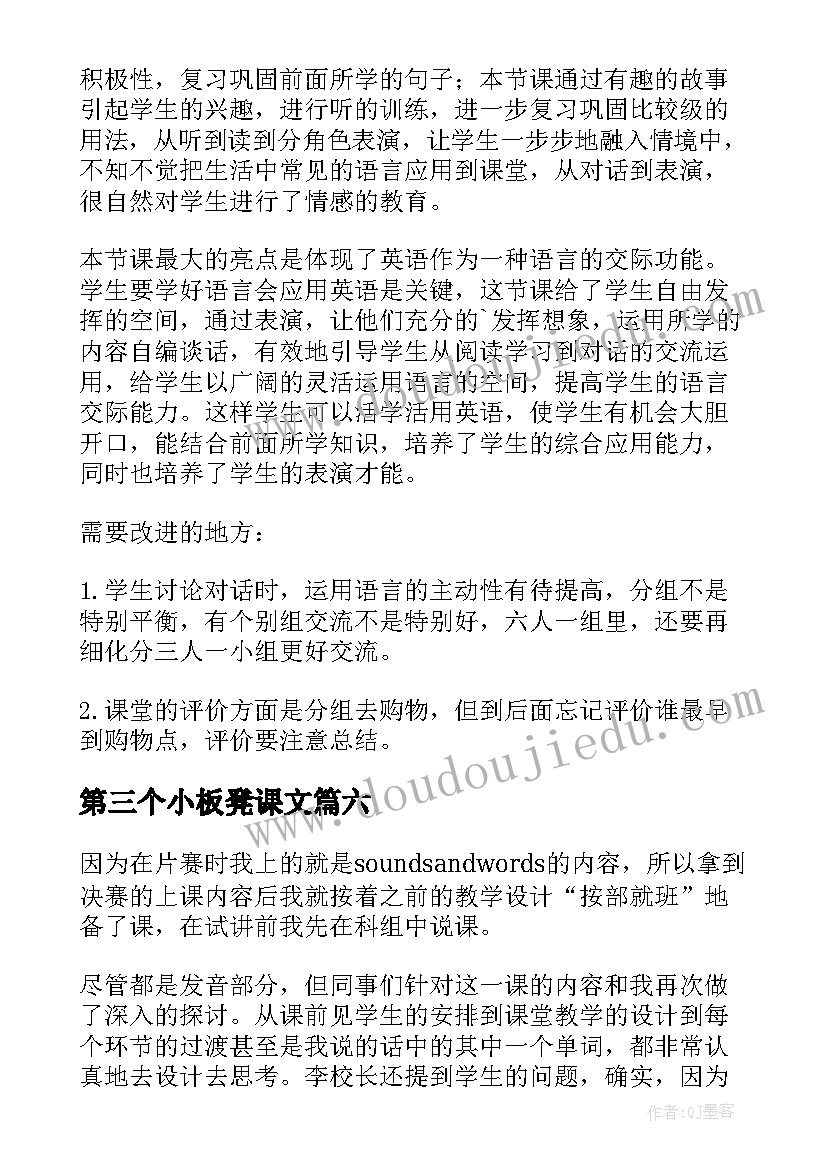 2023年第三个小板凳课文 第三课时练习课教学反思(通用8篇)