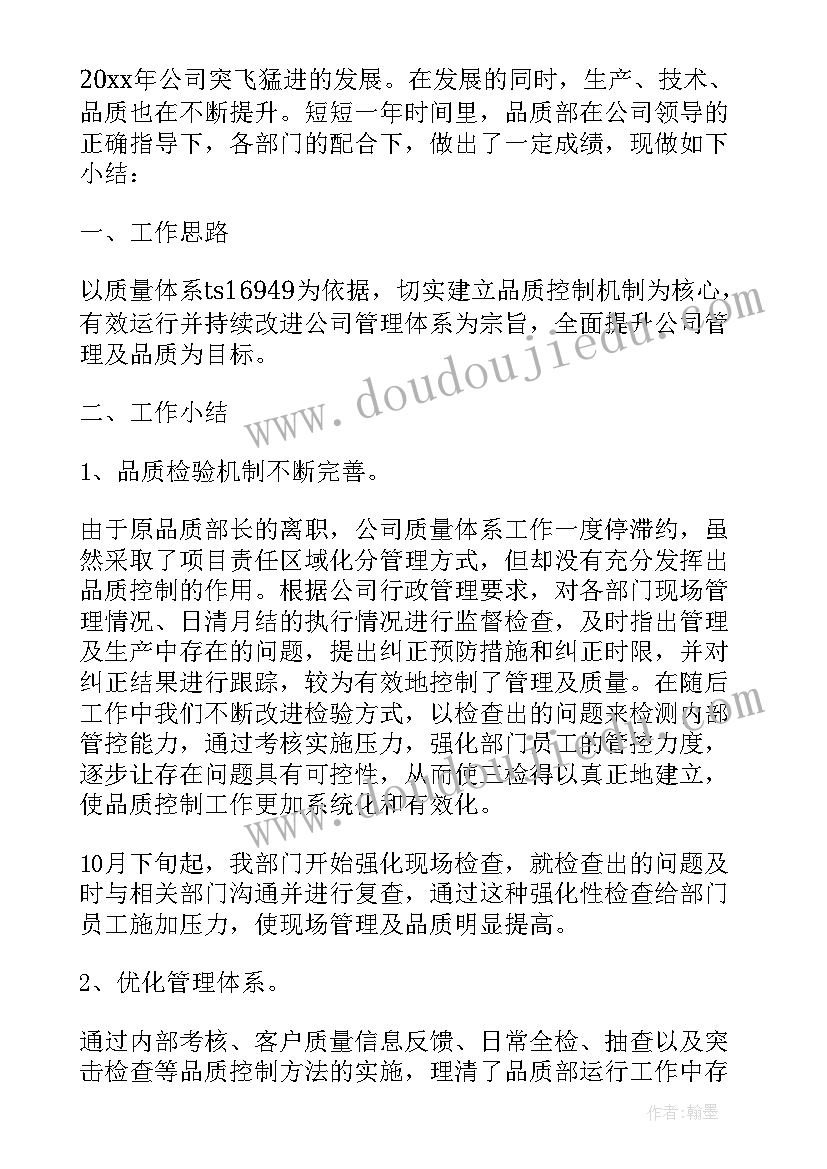 质检部部门年终总结(汇总5篇)