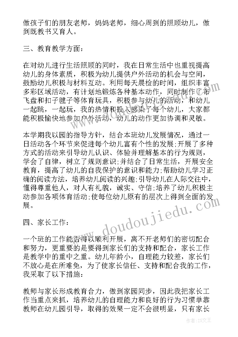 2023年幼儿园保教主任述职述廉报告 幼儿园述职述廉报告(优质6篇)