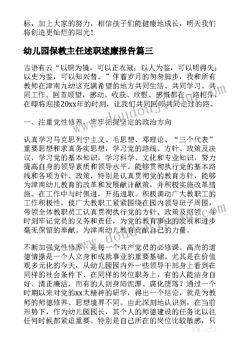 2023年幼儿园保教主任述职述廉报告 幼儿园述职述廉报告(优质6篇)