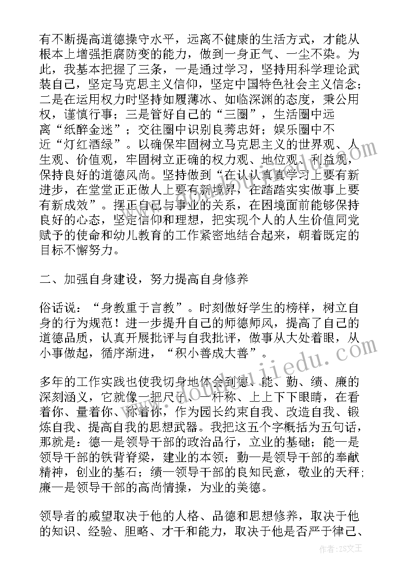 2023年幼儿园保教主任述职述廉报告 幼儿园述职述廉报告(优质6篇)