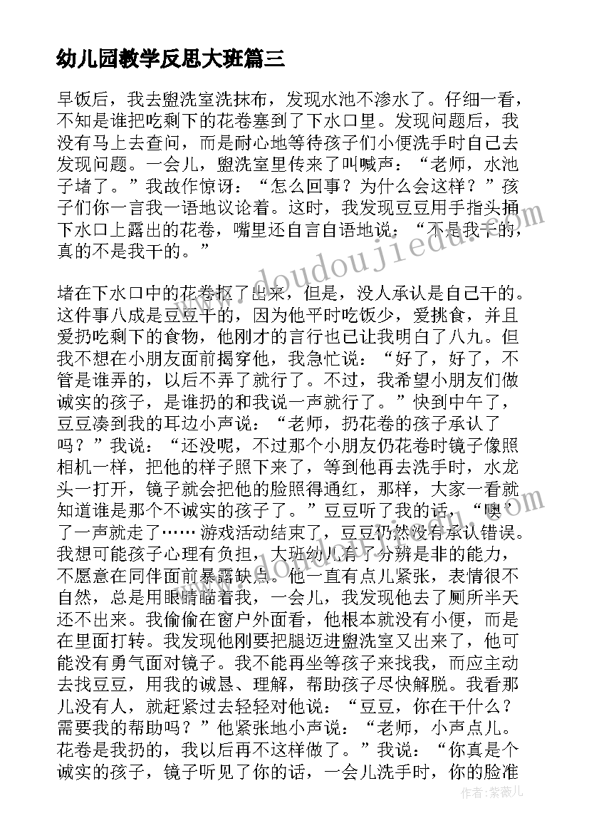 幼儿园教学反思大班 幼儿园教学反思(优秀6篇)