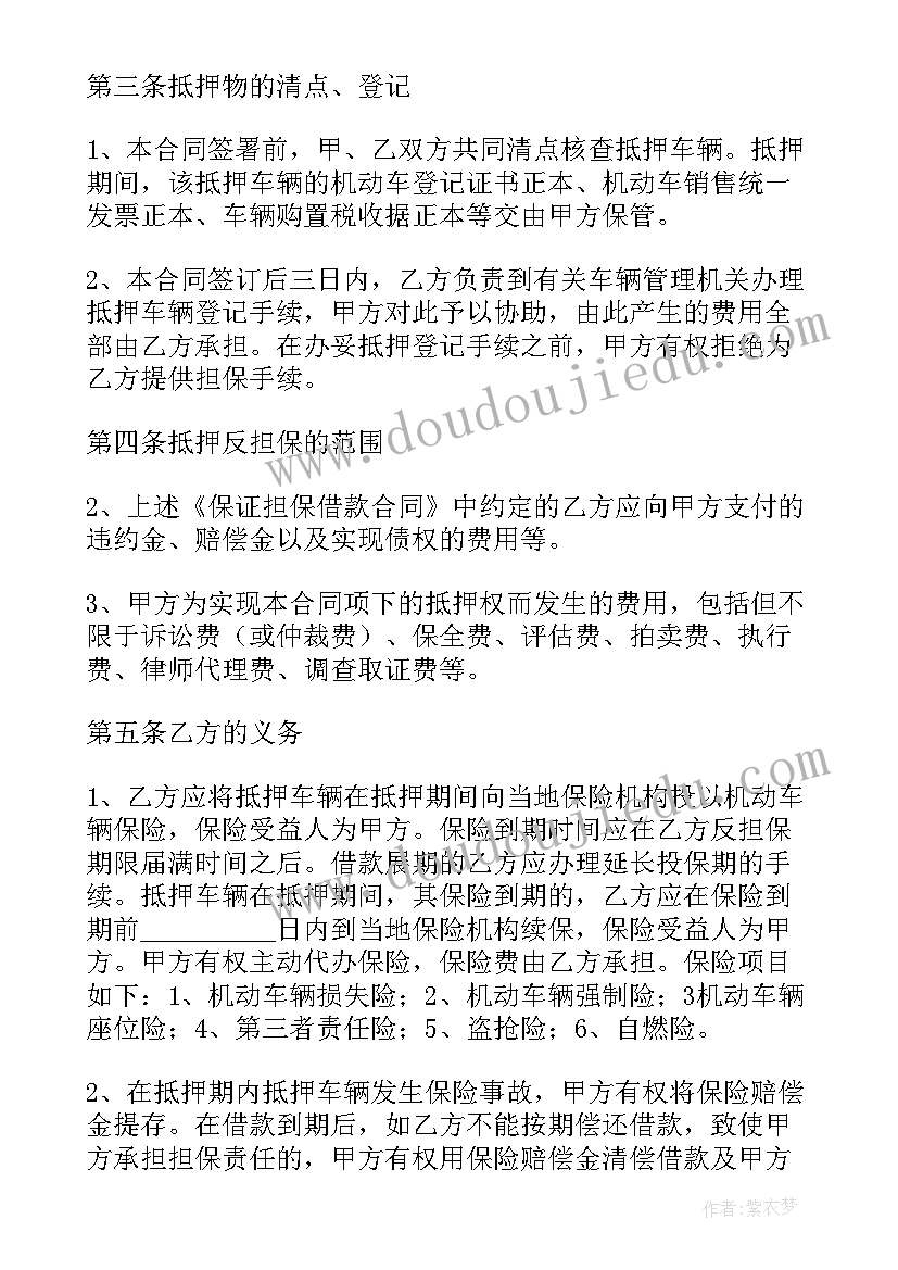 最新抵押车丢车包赔协议受法律保护吗(实用5篇)