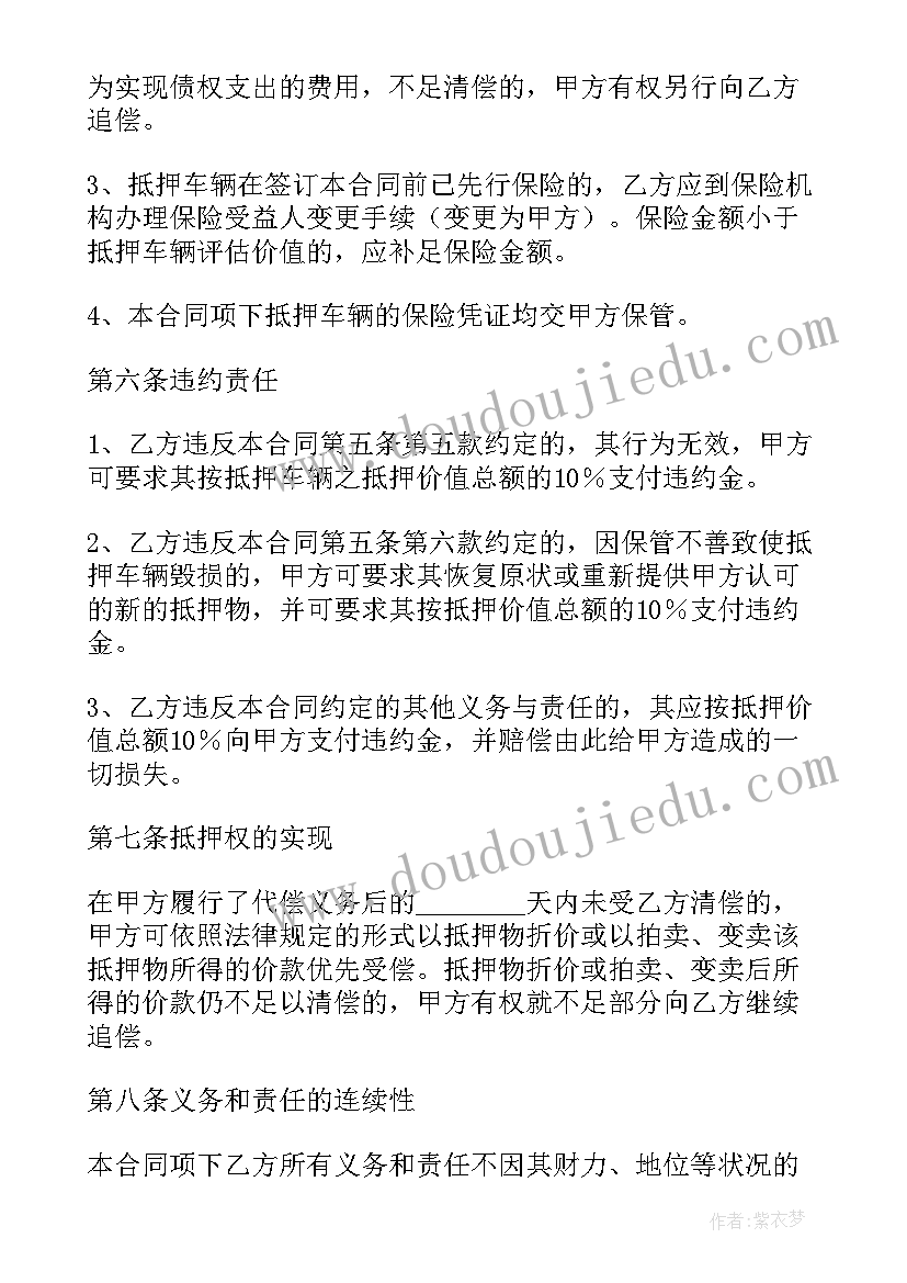 最新抵押车丢车包赔协议受法律保护吗(实用5篇)