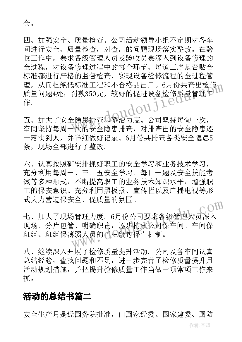 2023年活动的总结书(优质5篇)