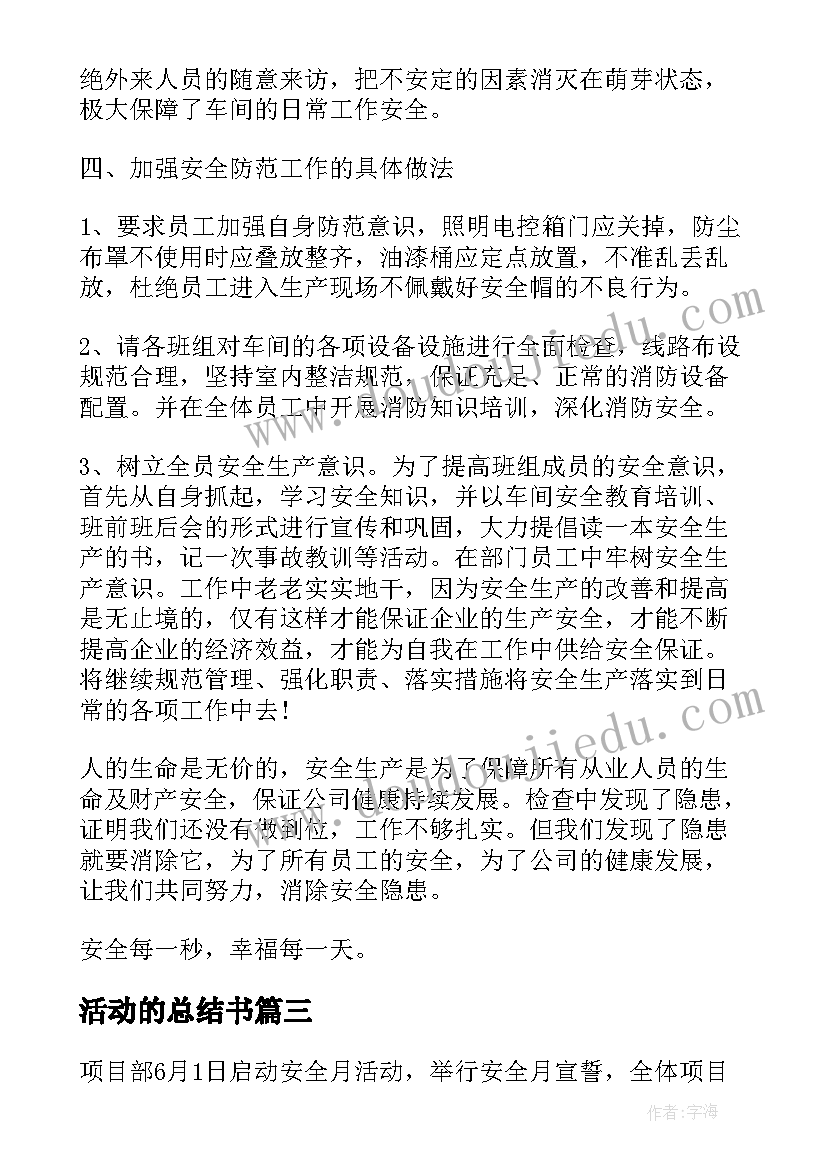 2023年活动的总结书(优质5篇)