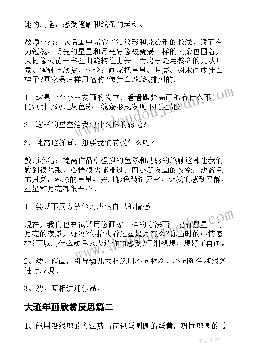 大班年画欣赏反思 大班美术教案及教学反思(优秀6篇)