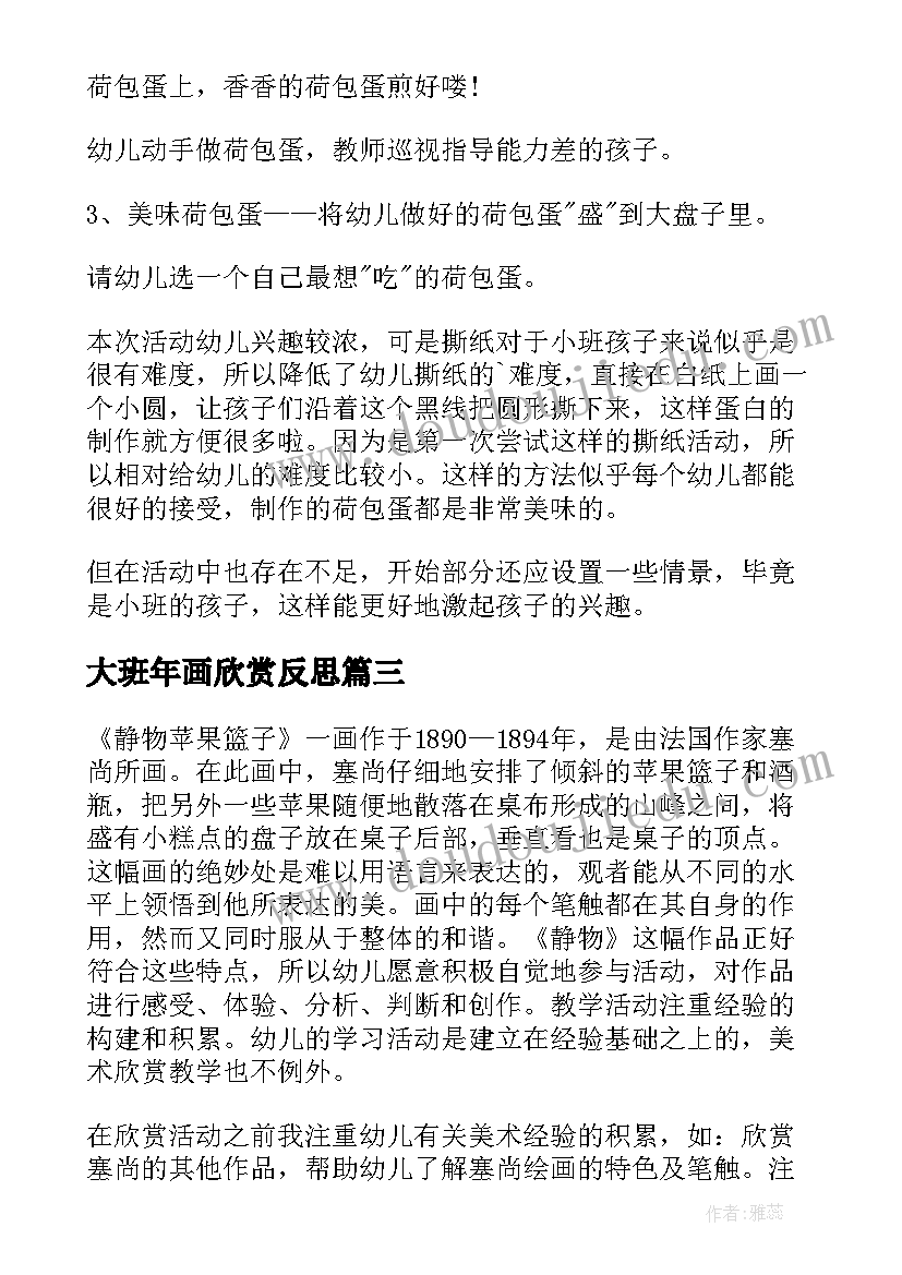 大班年画欣赏反思 大班美术教案及教学反思(优秀6篇)