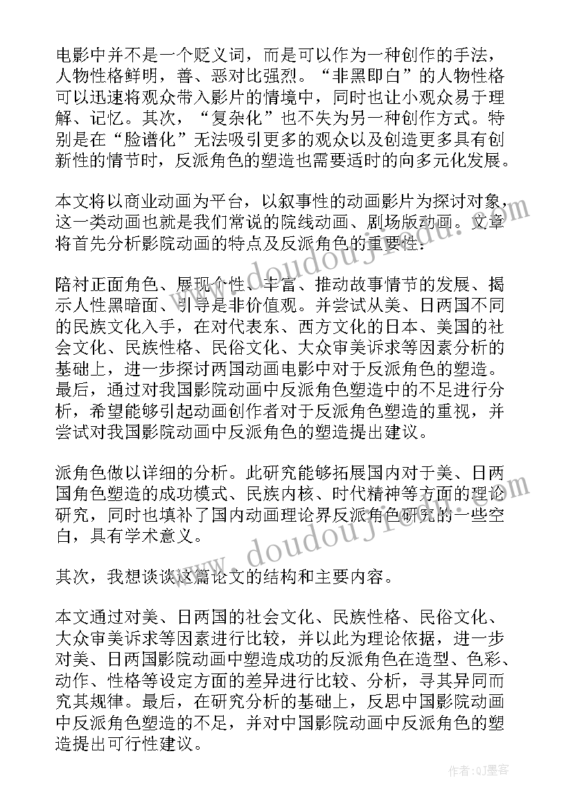 2023年答辩论文自述(优质5篇)