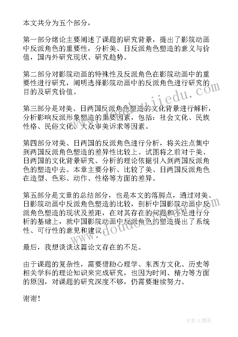 2023年答辩论文自述(优质5篇)