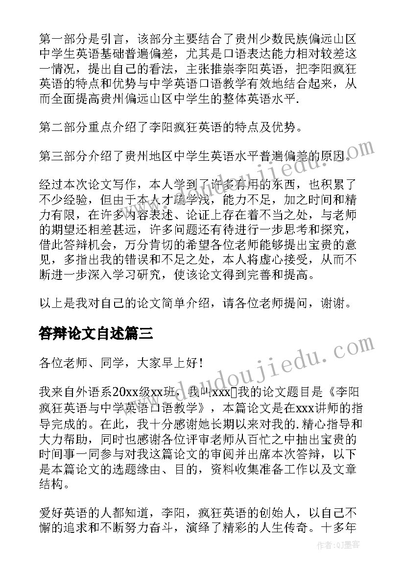 2023年答辩论文自述(优质5篇)