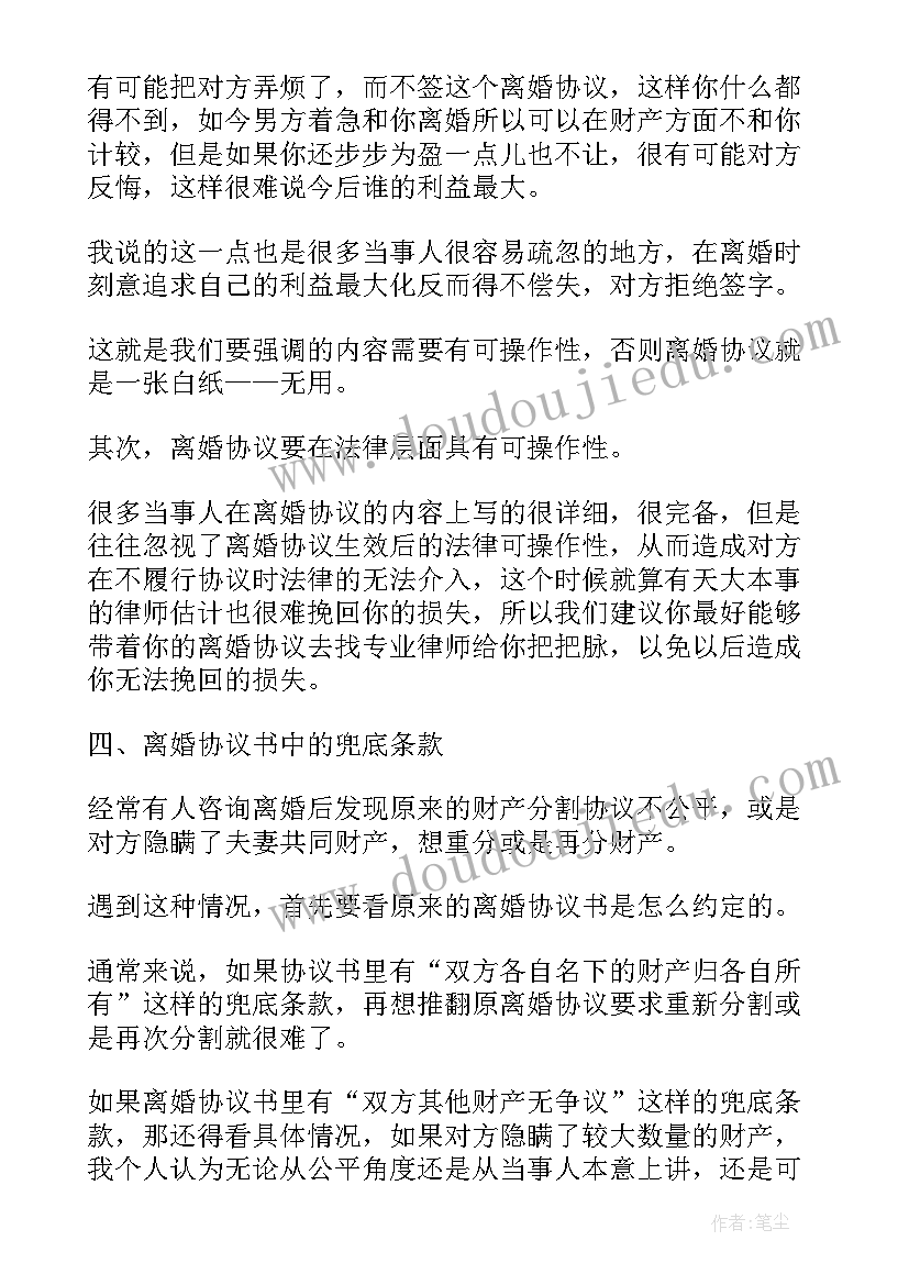 离婚协议怎样才有法律效力 好离婚协议书(精选5篇)