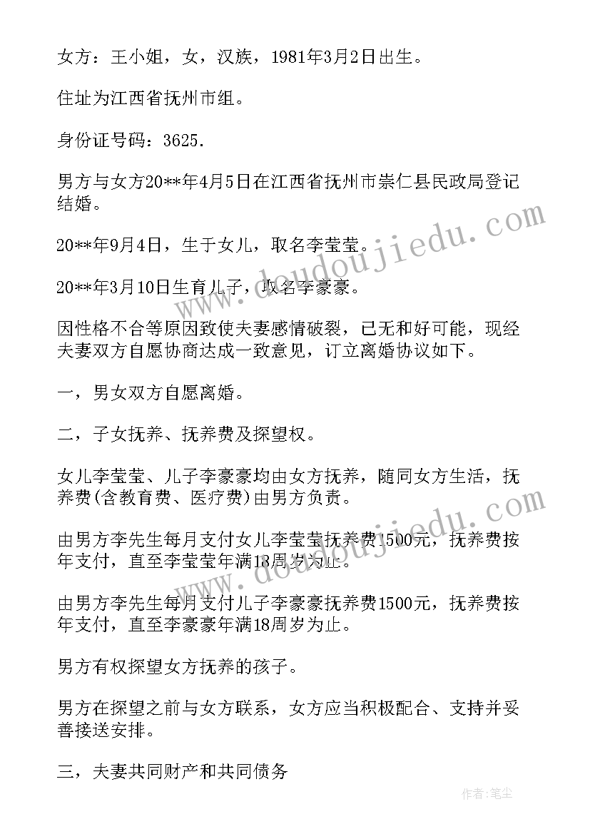 离婚协议怎样才有法律效力 好离婚协议书(精选5篇)