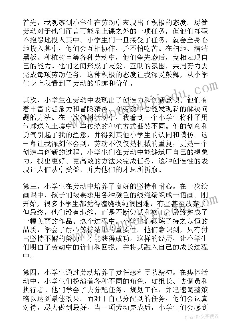 最新五一观察劳动者心得感悟小学四年级 观察劳动者心得体会小学生(通用5篇)