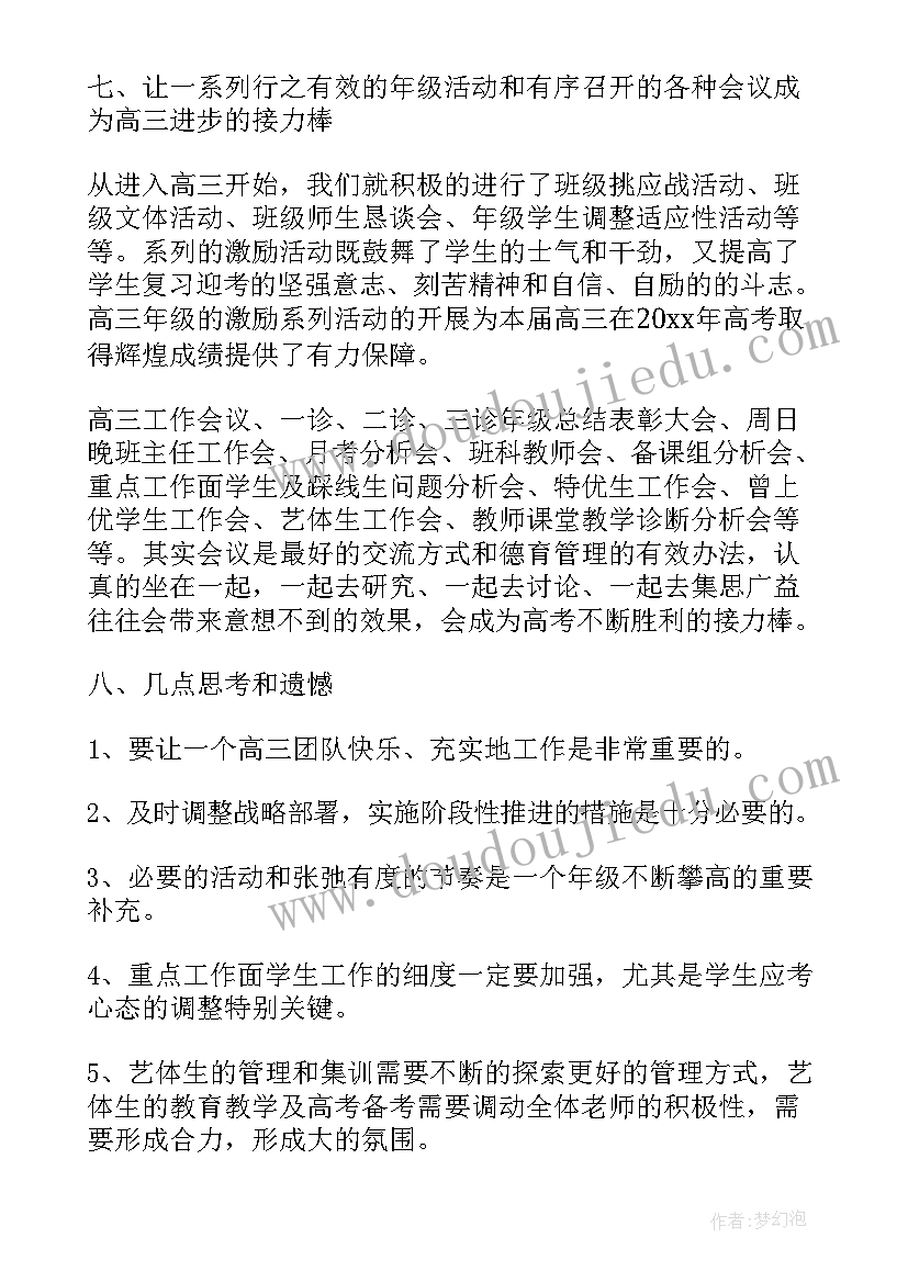 2023年高三后期德育工作总结 高三年级德育工作总结(通用5篇)