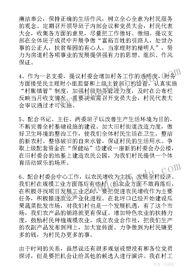 德育委员竞选演讲稿(优秀10篇)