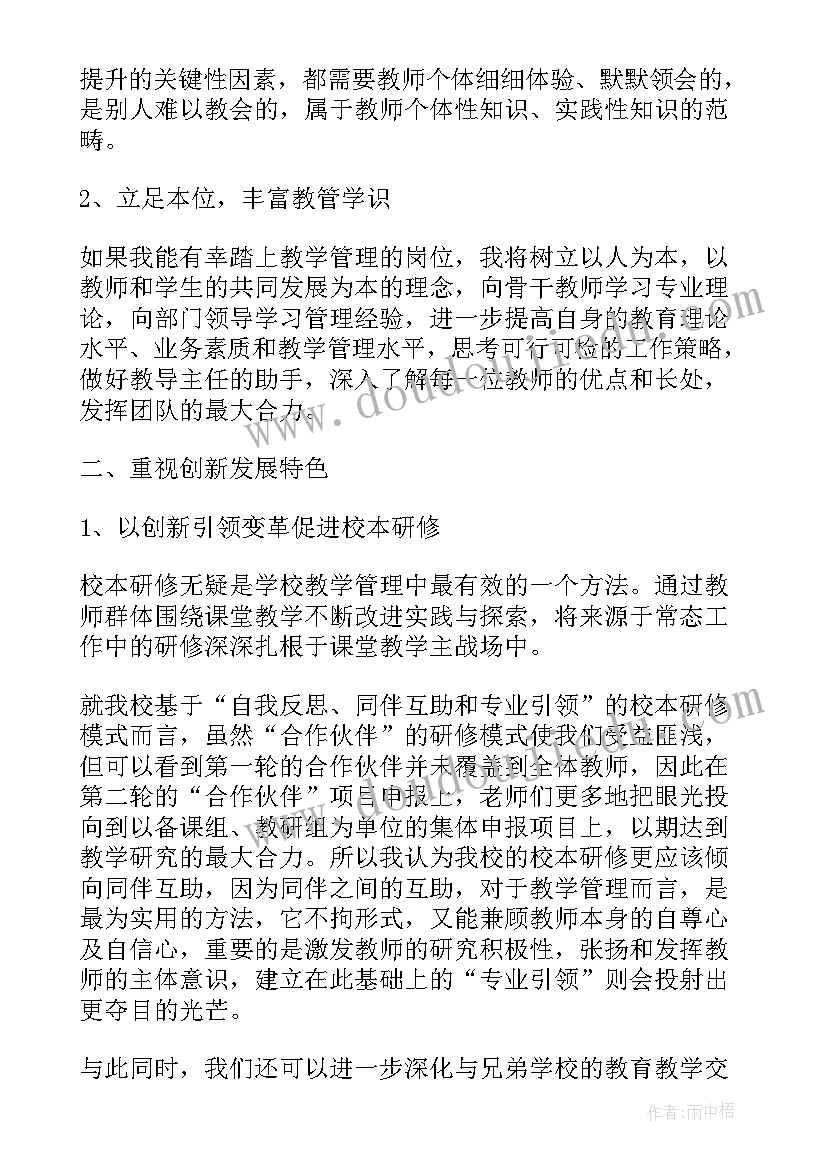 最新高校试讲稿子 高校竞聘演讲稿(精选5篇)