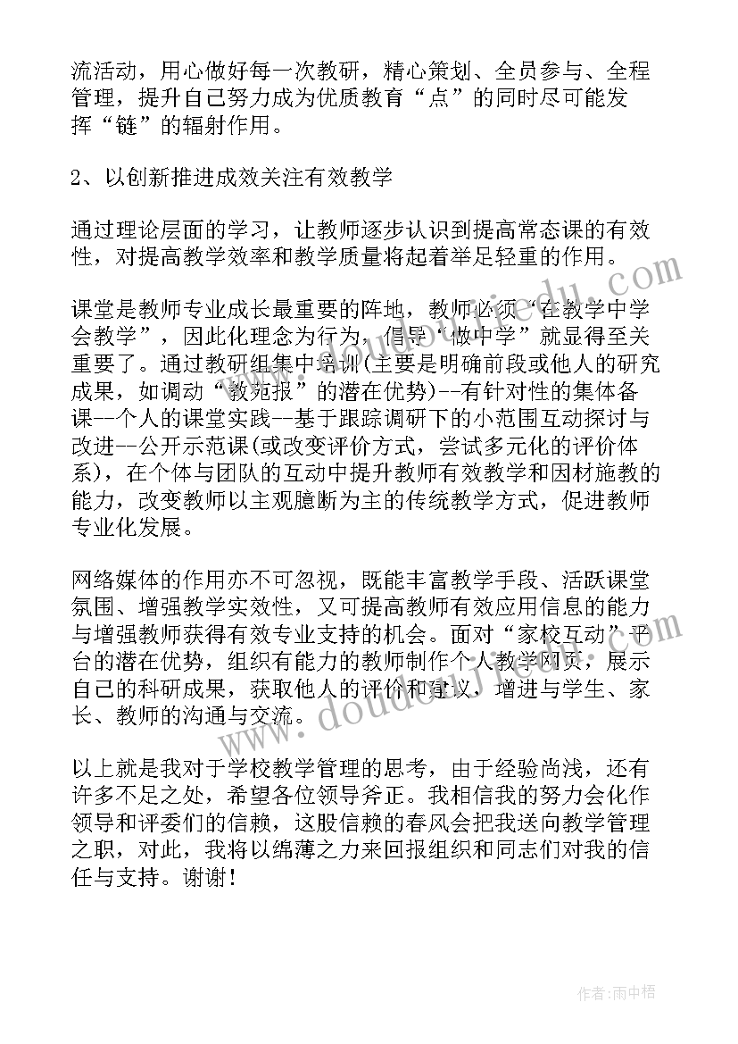 最新高校试讲稿子 高校竞聘演讲稿(精选5篇)