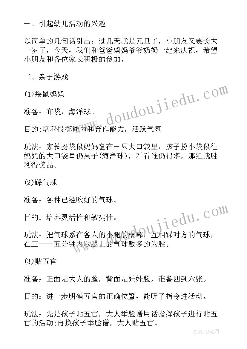 最新元宵节幼儿园线上活动 元旦幼儿园策划方案(大全6篇)