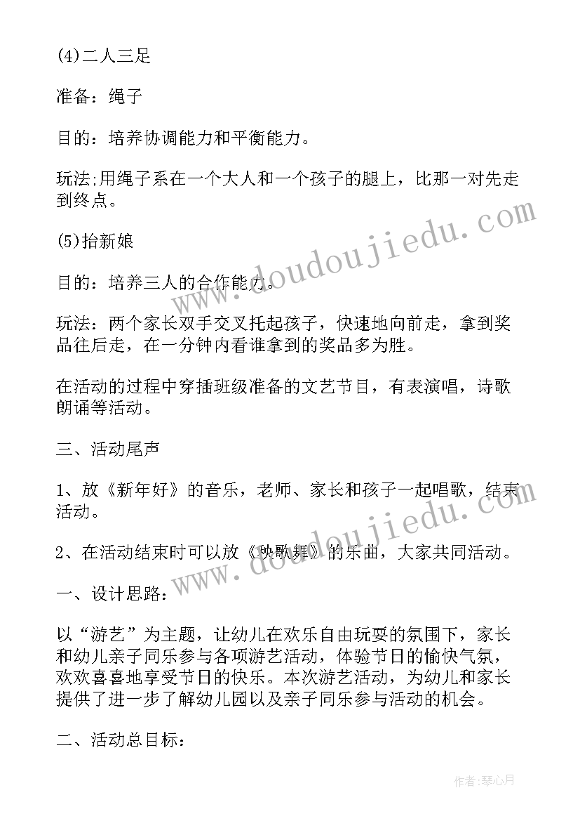 最新元宵节幼儿园线上活动 元旦幼儿园策划方案(大全6篇)