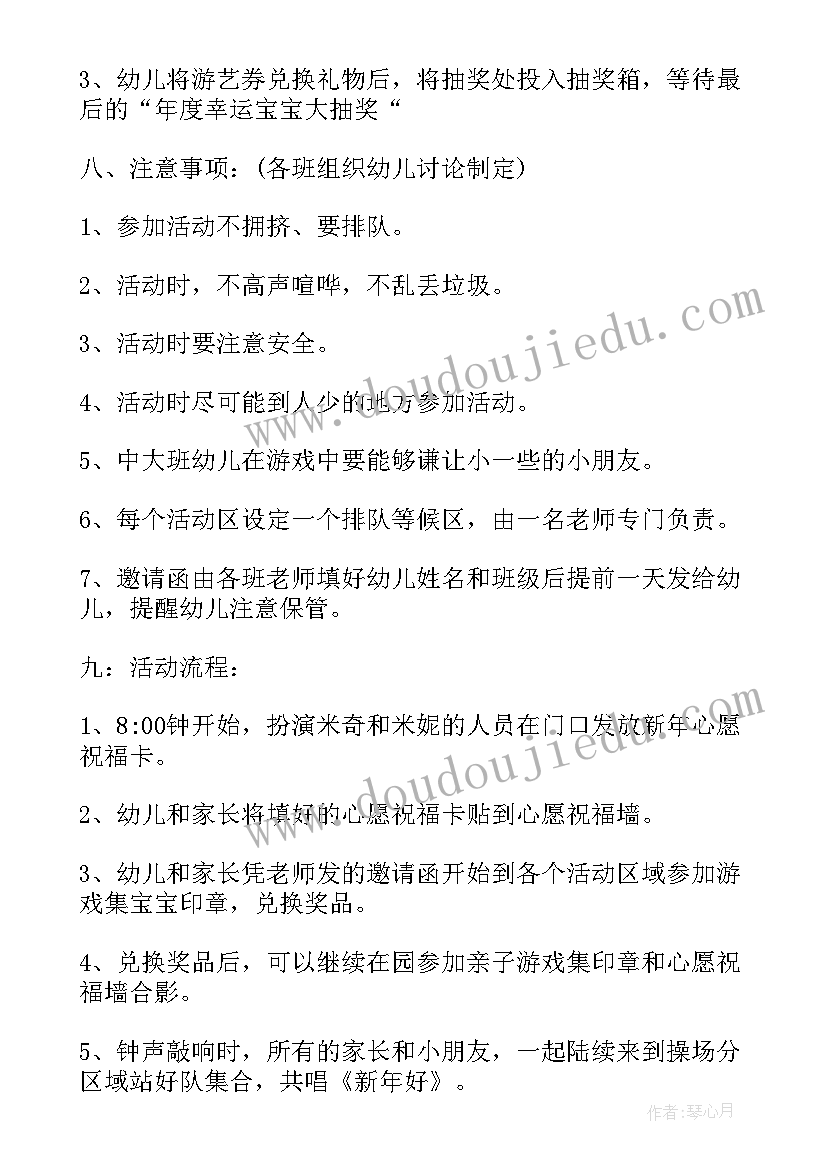 最新元宵节幼儿园线上活动 元旦幼儿园策划方案(大全6篇)