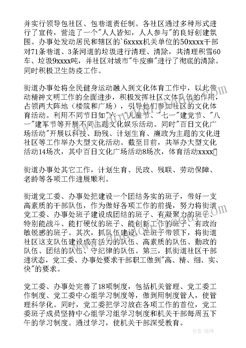 最新街道办事处信访年终总结汇报 街道办事处年终工作总结(优秀6篇)