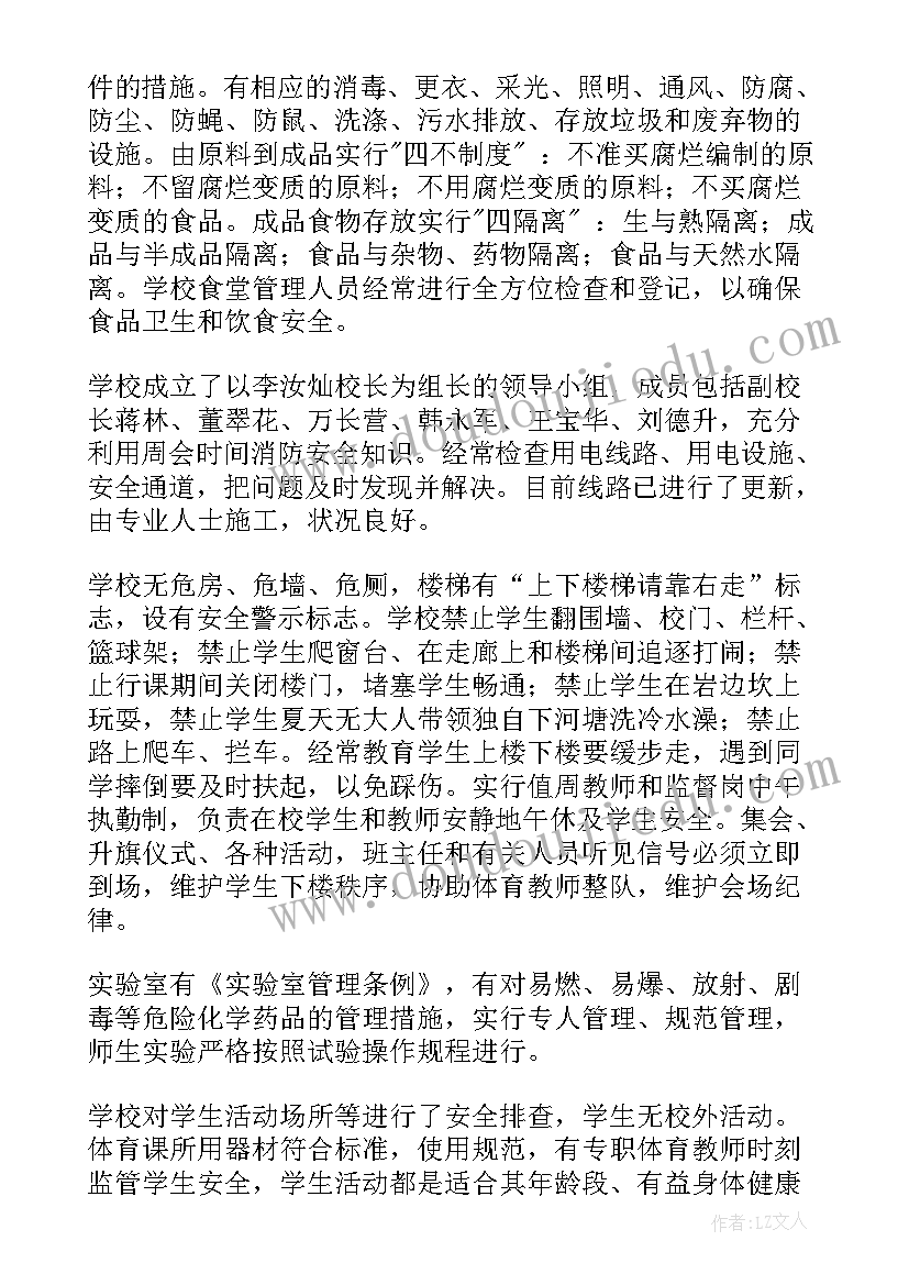 最新监狱安全隐患自检自查报告(大全10篇)