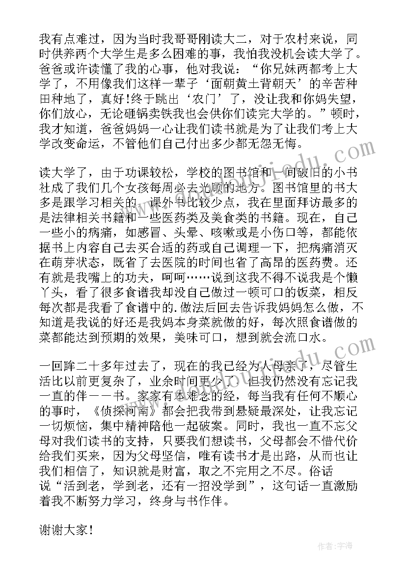 数学伴我们成长 读书伴我成长演讲稿(实用10篇)