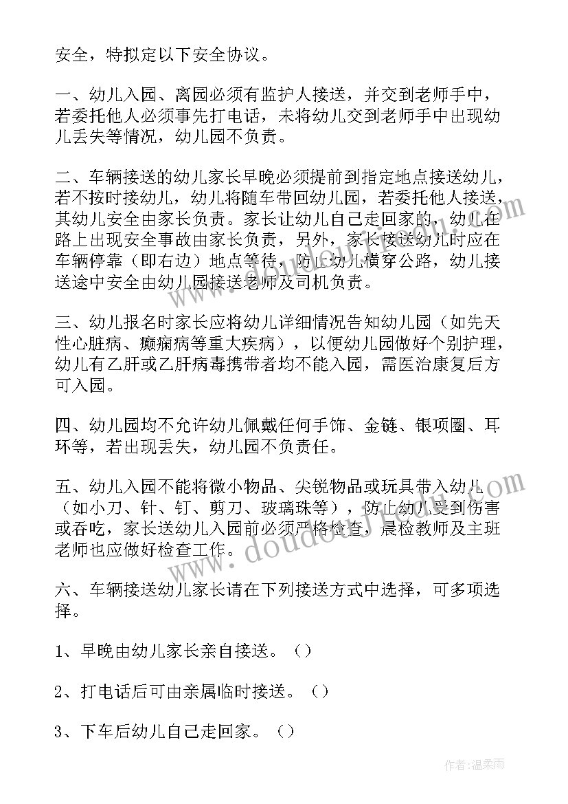 2023年消防安全幼儿教育 幼儿园安全协议书(实用5篇)