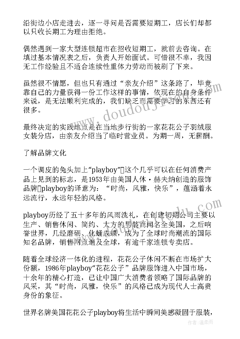 最新寒假志愿服务活动心得体会(优秀8篇)