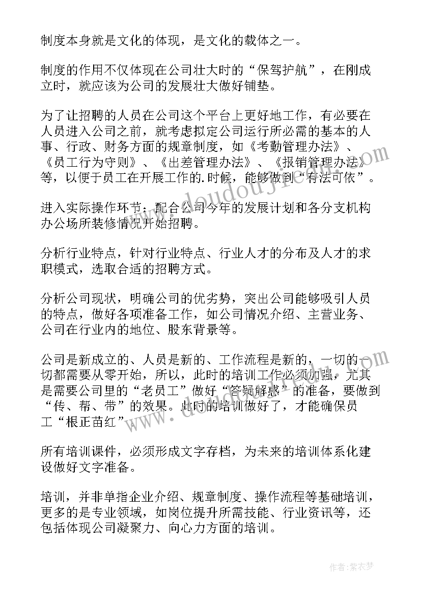 新公司前三月工作计划 新公司工作计划(模板8篇)