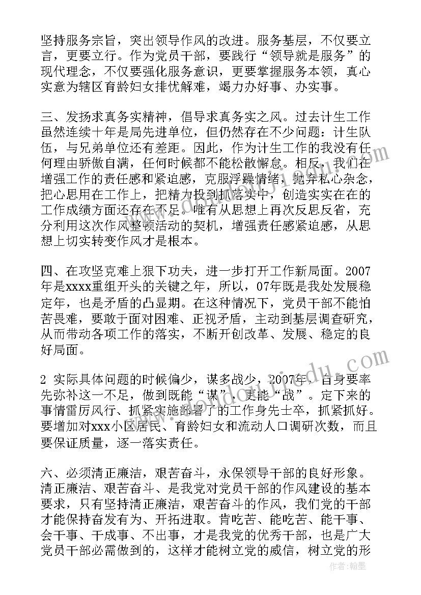 最新教育局作风建设自查报告 作风建设自查报告(大全5篇)